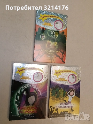 НОВИ! Търсачи на талисмани. Книга 6, 11,12 - Ейми Трий, снимка 2 - Детски книжки - 53718688