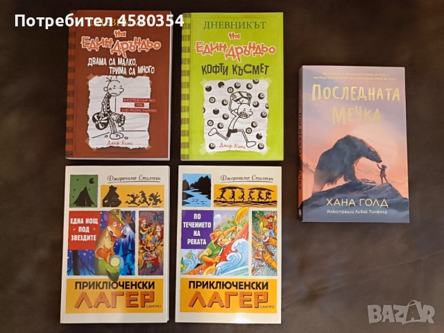 Детски / юношески книги