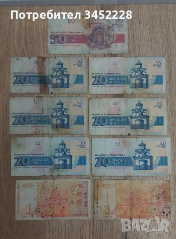 банкноти България 9 броя , снимка 5 - Нумизматика и бонистика - 52587911