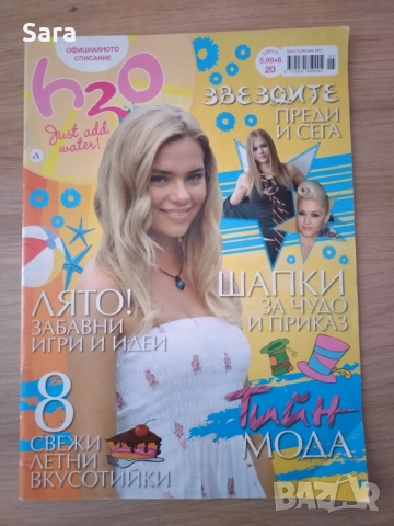 списание русалки H2O 