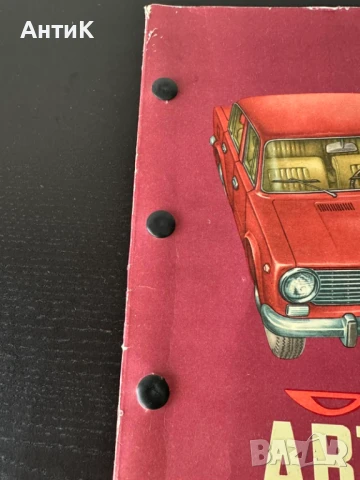 Книга Автомобили ВАЗ Жигули Лада, снимка 3 - Специализирана литература - 51348277