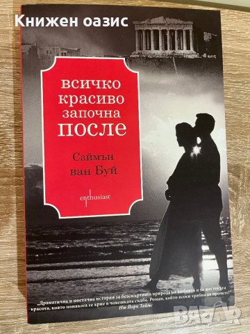 Чисто нови романтични книги, снимка 10 - Художествена литература - 39784461