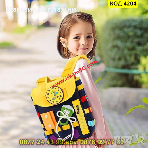 Монтесори раница за деца 2-6 години, с катарами и ципове, сензорна играчка - КОД 4204, снимка 13 - Раници - 44734429