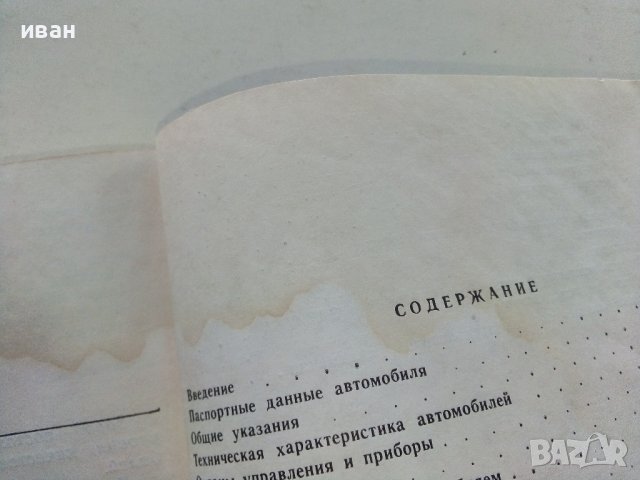 Автомобили ЗАЗ 968,968А - Ръководство по експлоатация - 1978г., снимка 6 - Специализирана литература - 39625517