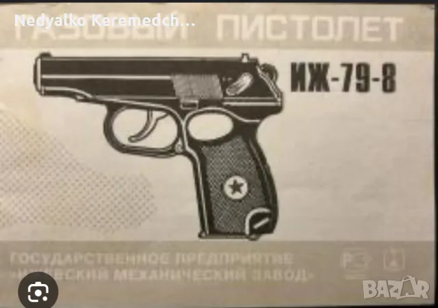 Търся иж 79-8,иж 79-9, Байкал, снимка 1