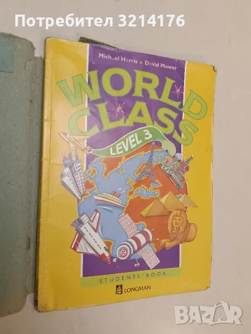 World class. Level 3: Students' book - Michael Harris, David Mower (1998, с подвързия)