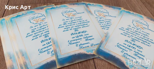 Покана юбилей