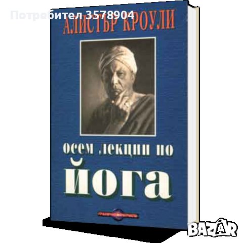 Осем лекции по йога