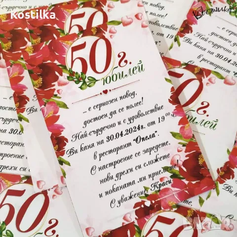 Покана за юбилей с флорални мотиви в червено