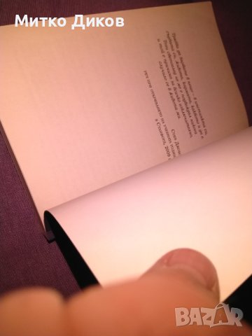 Стив Джоб I Лидерът Джей Елиът и Уилям Саймън книга нова, снимка 6 - Художествена литература - 42704595