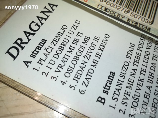 dragana-касета 0208231022, снимка 8 - Аудио касети - 41731768