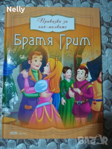 Детски приказки Братя Грим