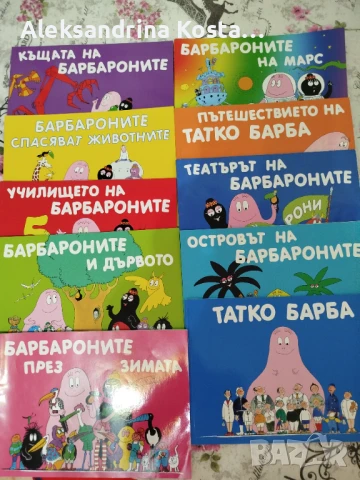 Книжки на Барбароните, снимка 1