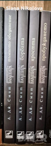 Дневниците на вампира поредица книги 1-4, снимка 1