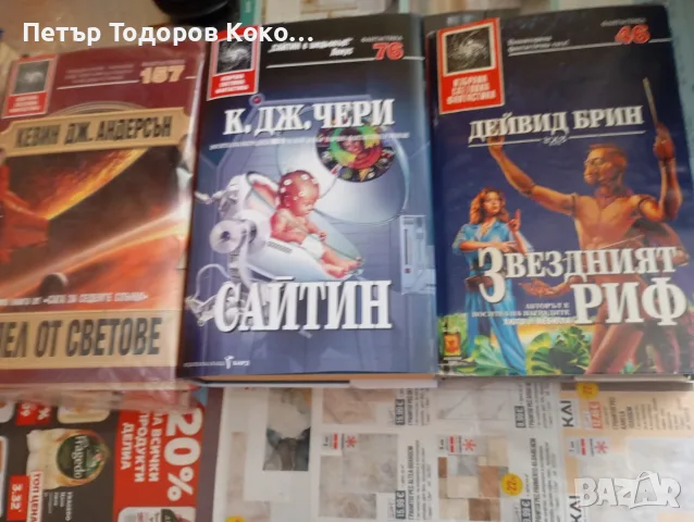 Избрана световна фантастика, снимка 3 - Художествена литература - 55778038