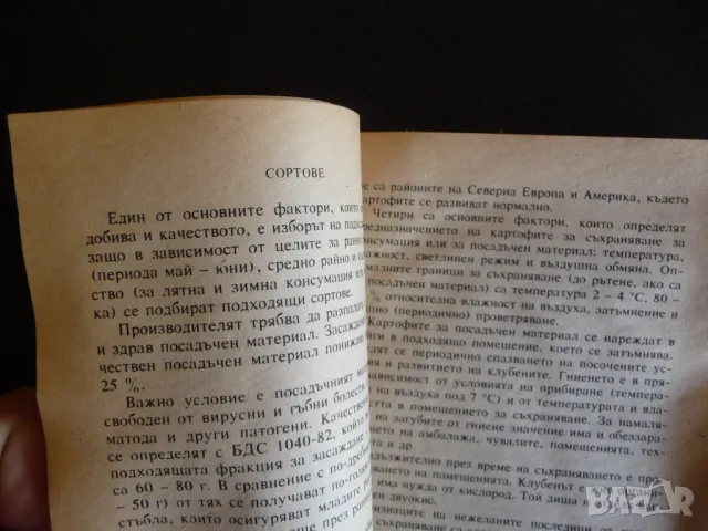 Картофи Библиотека на зеленчукопроизводитела лош вид рядка книжка, снимка 3 - Други - 47363283