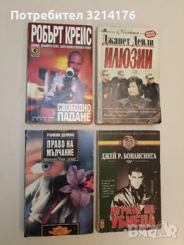 Право на мълчание - Ранкин Дейвис