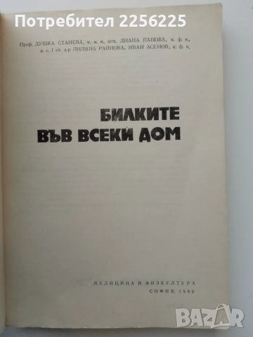 ЛОТ книги за билки, снимка 2 - Специализирана литература - 49722573