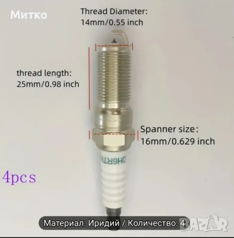 Висококачественни иридиеви свещи 4бр., снимка 4 - Части - 48444296
