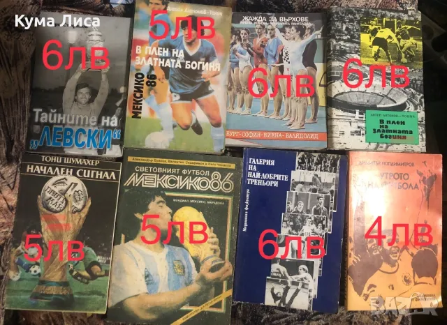 Футбол Треньори Спорт , снимка 1