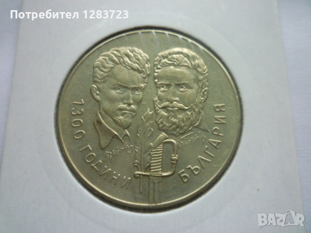 5 лева 1981 година, снимка 7 - Нумизматика и бонистика - 52373345