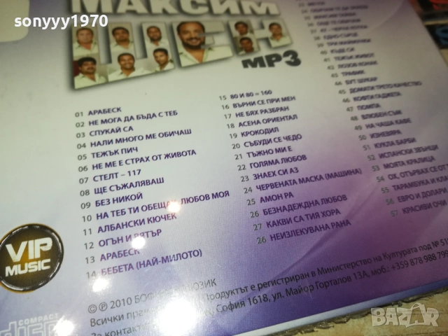 МАКСИМ ШЕН MP3 0910251431, снимка 5 - CD дискове - 51998242