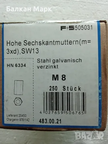 🔩 ГАЙКА ДИСТАНЦИОННА, УДЪЛЖЕНА – M8, SW13,оп.250бр.