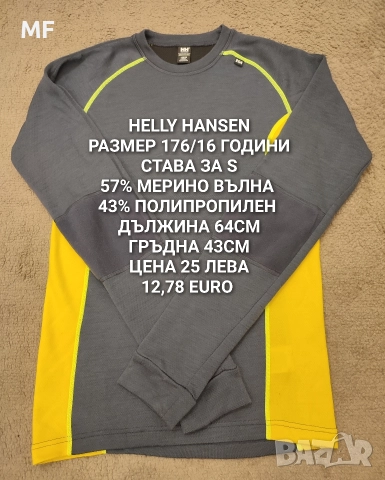 МЕРИНО ВЪЛНА ЗА МЪЖЕ , снимка 3 - Зимни спортове - 52881125