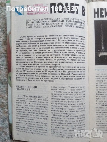 Списание Криле брой 4'90, снимка 7 - Списания и комикси - 53104366