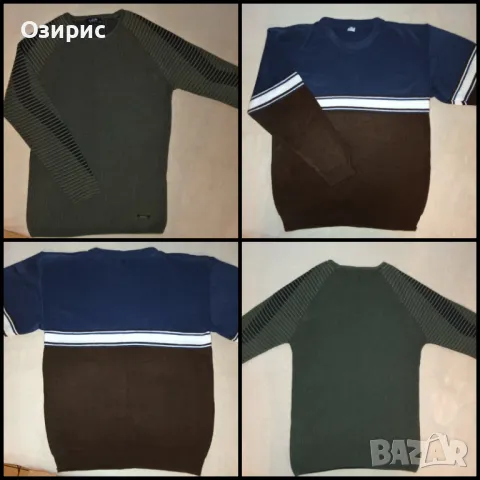 МЪЖКИ пуловери - ИЗГОДНО - от 20 до 45 лв.