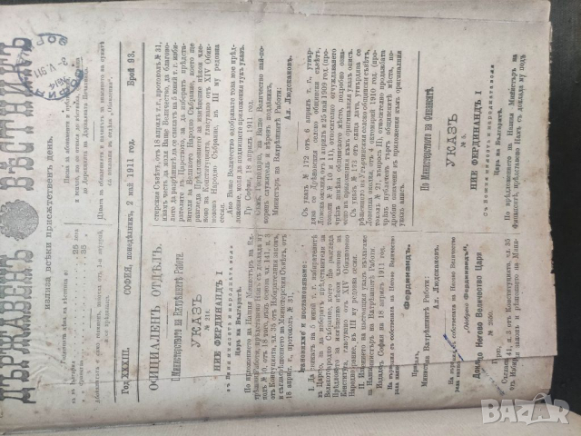 Продавам Държавен вестник 1911, снимка 3 - Специализирана литература - 36335535