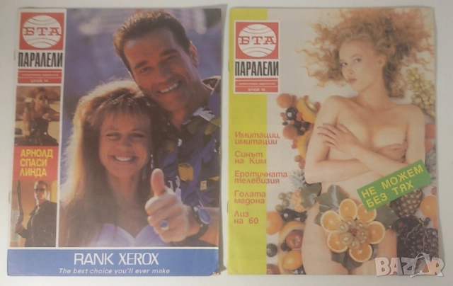 Списания Паралели 1992 броеве 2, 11-22, 48, снимка 5 - Списания и комикси - 51446005