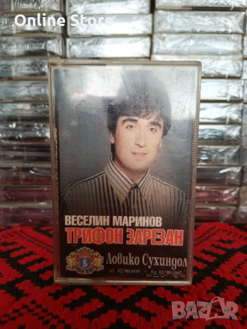 Веселин Маринов - Трифон зарезан ( 2 - ра обложка ) , снимка 1