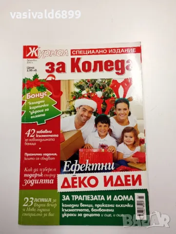 Списание "Журнал за Коледа" 12/2010, снимка 1 - Списания и комикси - 49195540