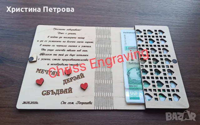 Гравирана картичка с плик за пари, снимка 7 - Декорация за дома - 49044880