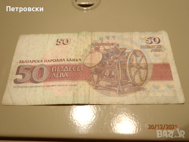 Стари БГ банкноти Различни Емисии, снимка 16 - Нумизматика и бонистика - 53837268