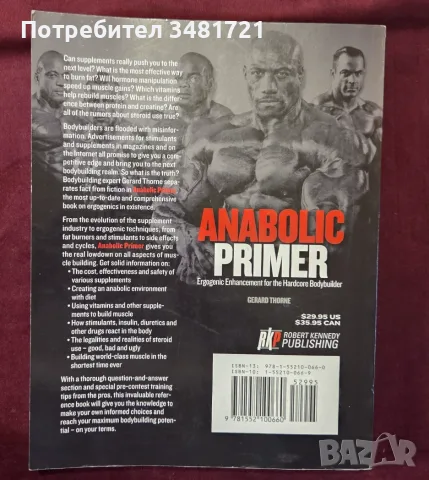 Anabolic Primer. Ergogenic Enhancement for the Hardcore Bodybuilder., снимка 14 - Здраве, медицина и спорт - 55964387