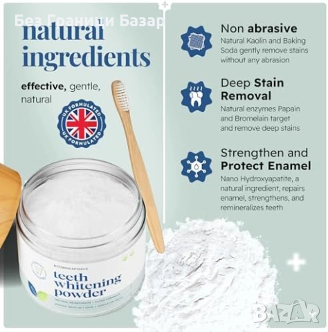 Нов Натурален избелващ прах за зъби – премахва петна от кафе и вино, снимка 7 - Други - 52134876