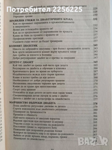Наръчник на диабетика, снимка 4 - Специализирана литература - 52919918