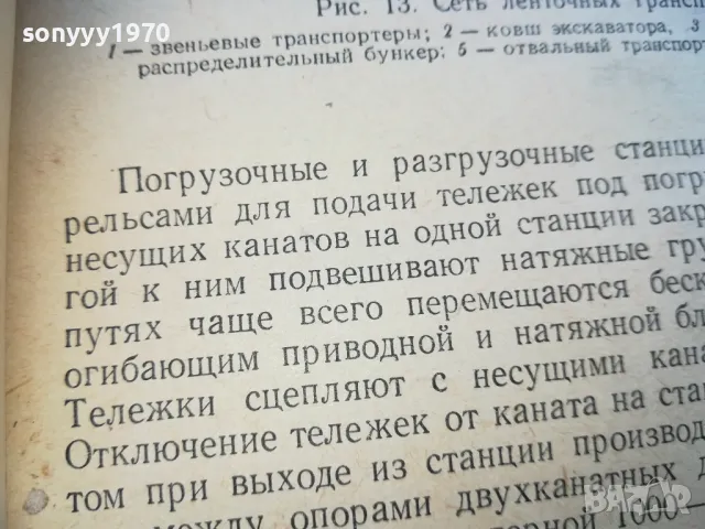 технология строительного производства 1610241123, снимка 7 - Специализирана литература - 47602032