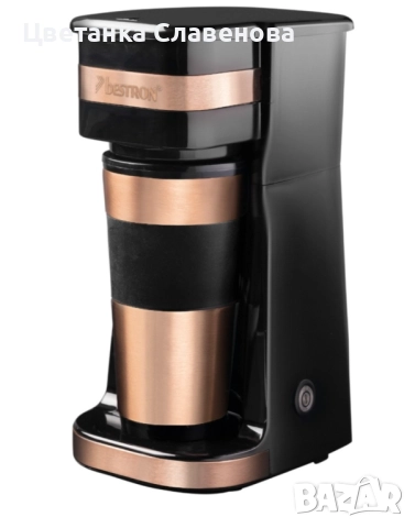 Кафемашина с термо чаша за из път