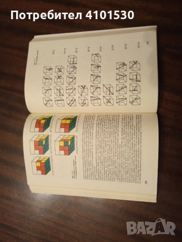 Магическият куб - Ерньо Рубик, снимка 6 - Други - 52965853