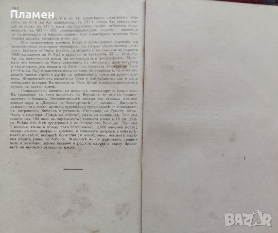 Нашата действителность Иванъ Кеповъ, снимка 4 - Антикварни и старинни предмети - 40249859