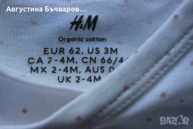Комплект от 6 части H&M - 3бр. бодита+3 чифта ританки/размер 62, снимка 13 - Комплекти за бебе - 51340614