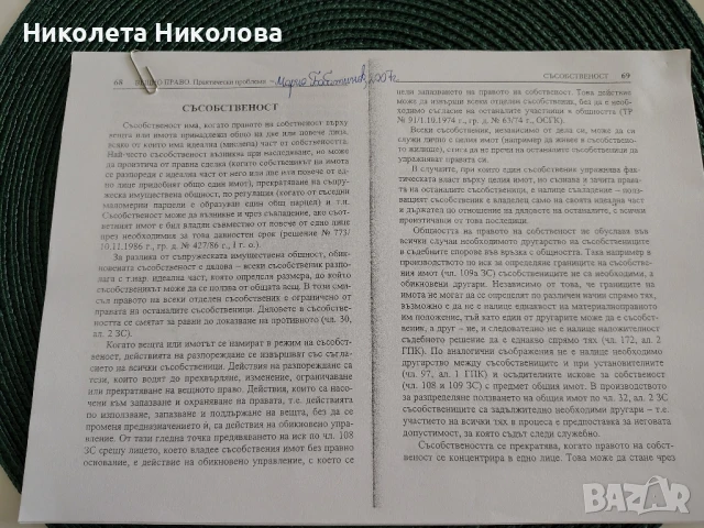 Материали по право, статии, снимка 8 - Специализирана литература - 50743537