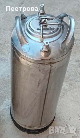 Кег за съхраняване и транспортиране  на безалкохолни напитки или бира.