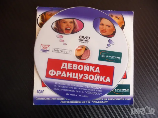Девойка французойка DVD филм комедия мажоретки лщбов приятелки забавен, снимка 2 - Комедии - 48892997