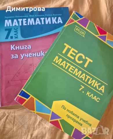 Помагала за 7-ми клас