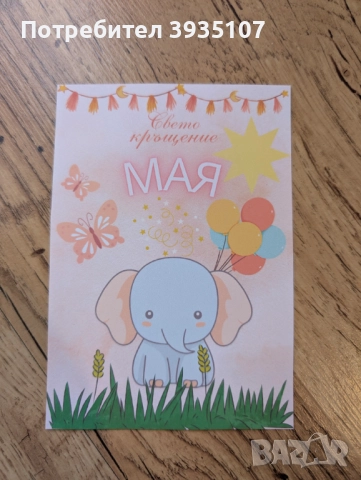 Персонализиран етикет за бутилка, покана за юбилей 50, рожден ден,бал,кръщене, снимка 11 - Други - 52599572