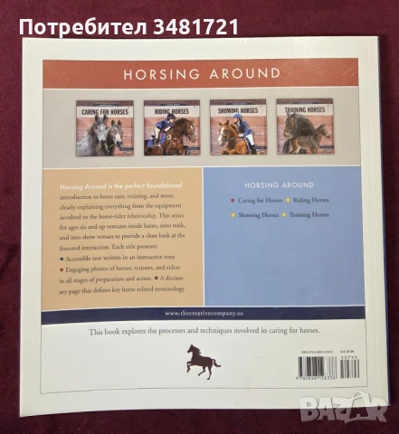 Грижа за конете / Caring for Horses, снимка 9 - Енциклопедии, справочници - 53748583